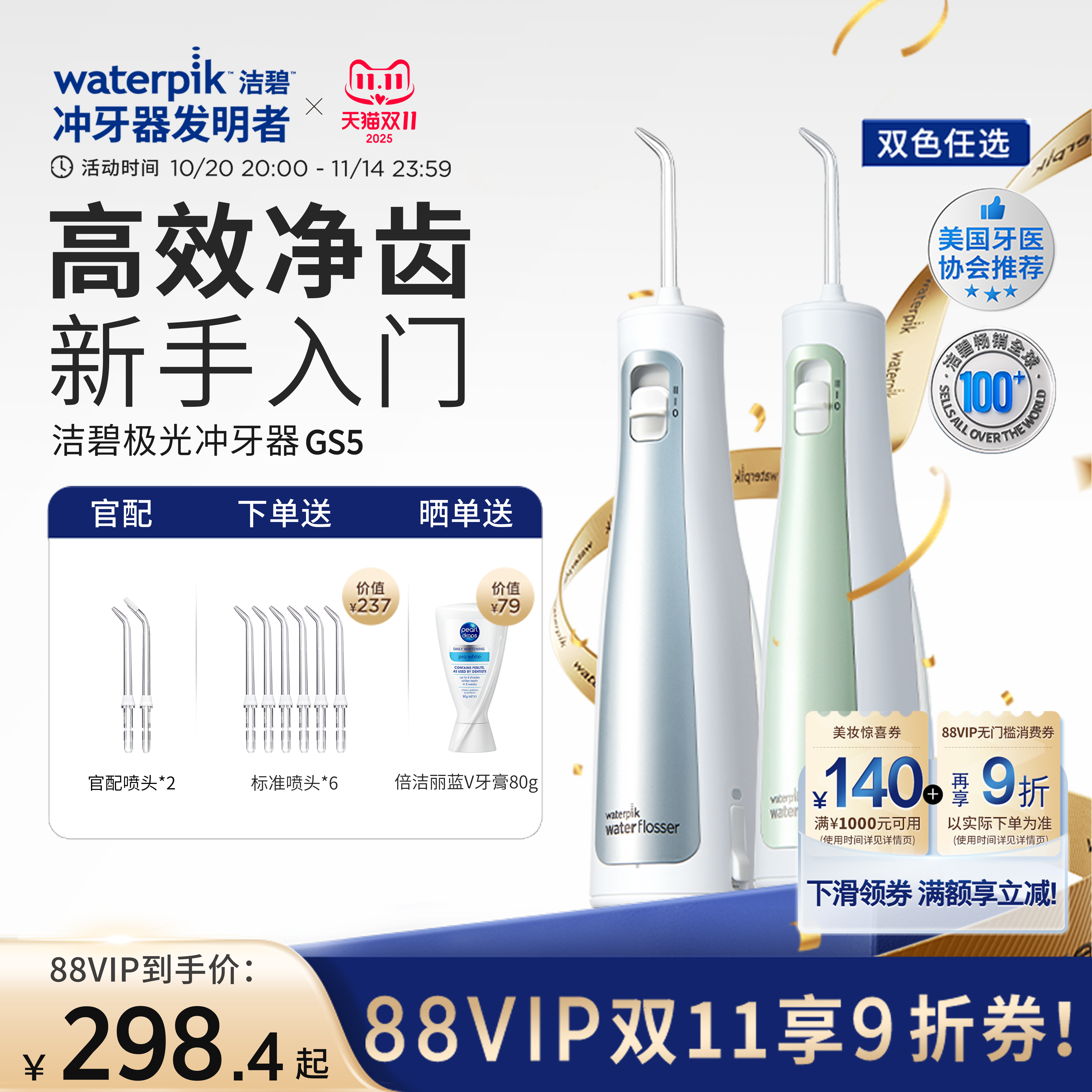 洁碧冲牙器便携式手持水牙线GS5