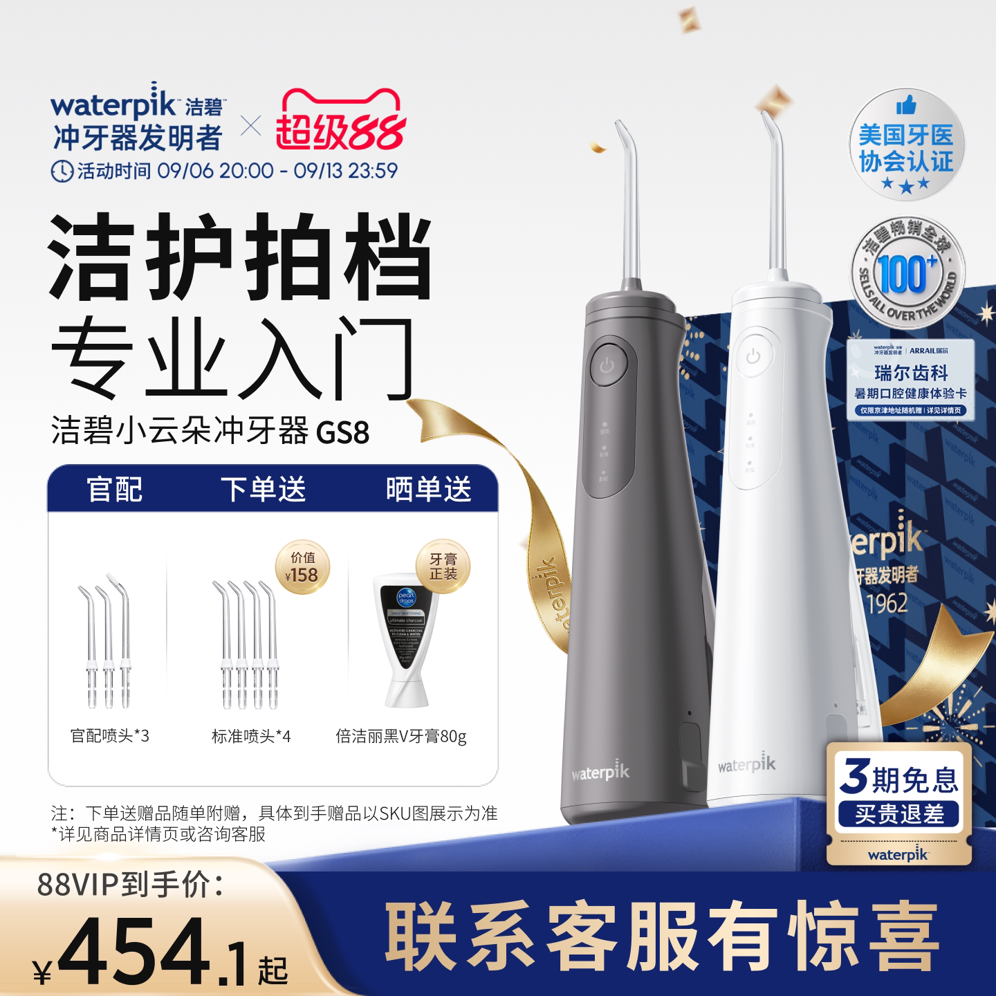 【重磅新品】Waterpik洁碧冲牙器洗牙便携式水牙线家用小云朵GS8