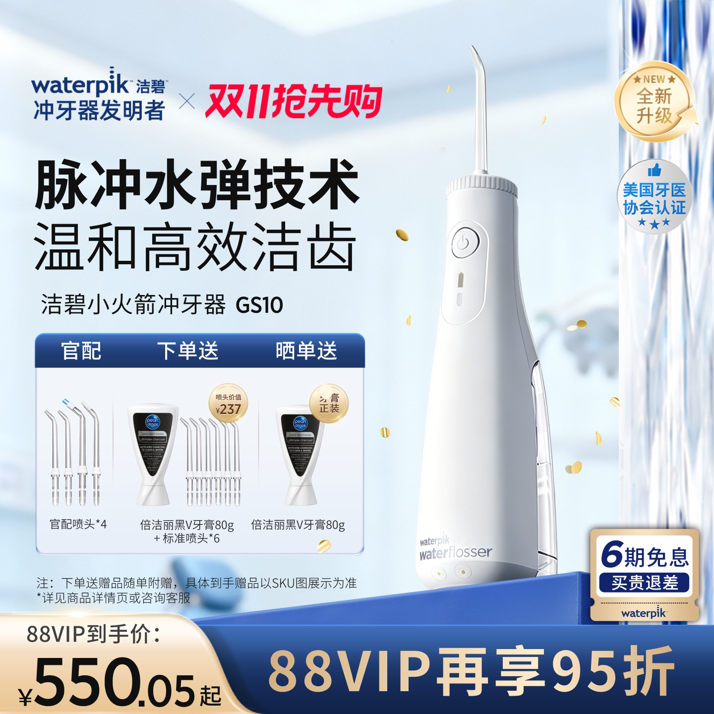 Waterpik洁碧冲牙器家用洗牙器便携式水牙线洁牙器小火箭GS10