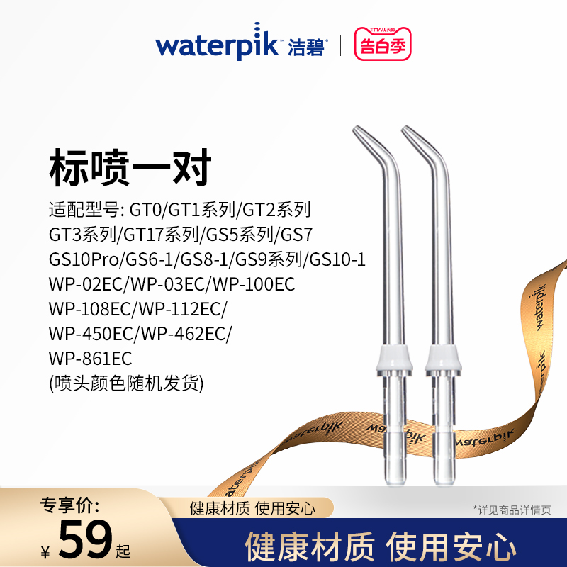 洁碧洗牙器标准喷头Waterpik