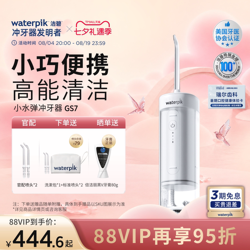 洁碧冲牙器便携式水牙线洗牙GS7