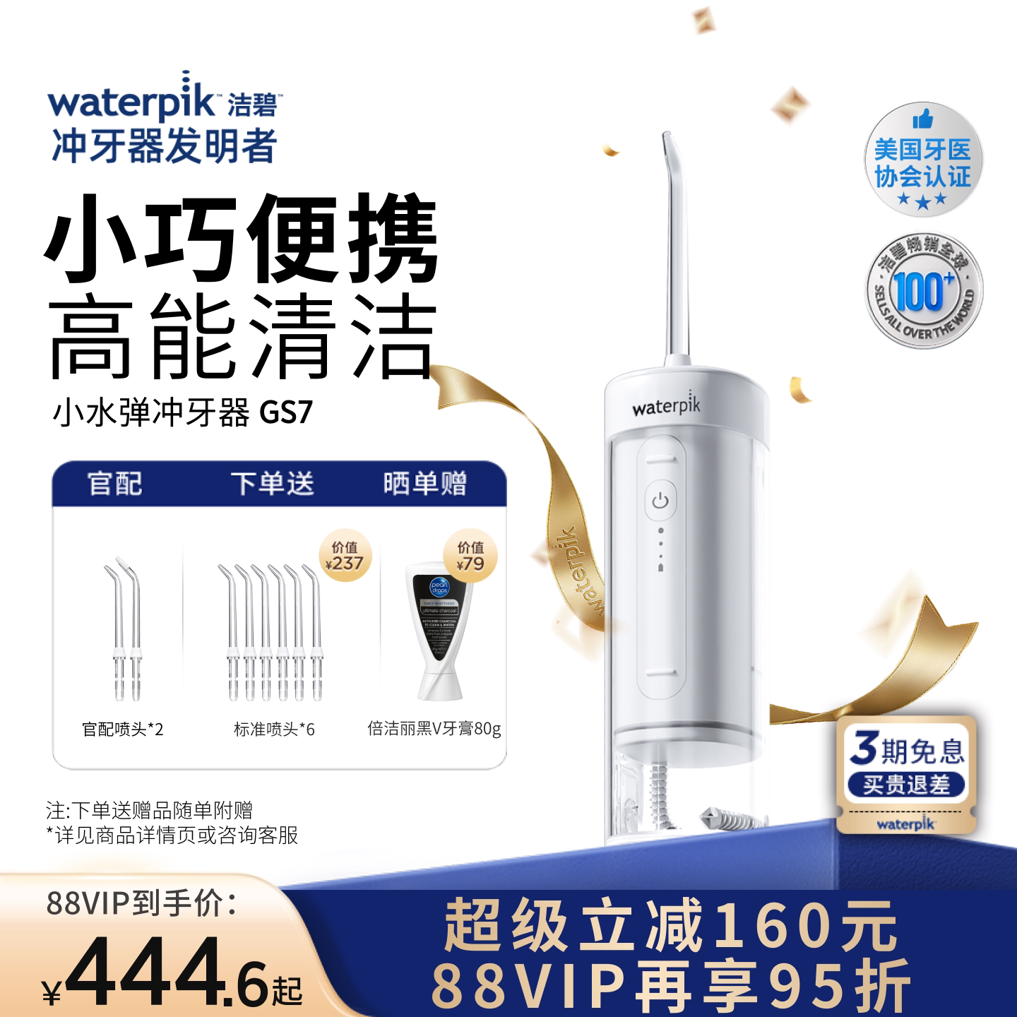 Waterpik洁碧便携式冲牙器水牙线家用洗牙器牙齿清洗小水弹GS7