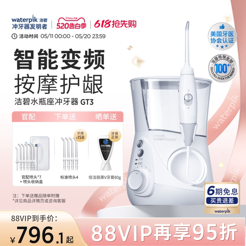 洁碧冲牙器水牙线洗牙水瓶座GT3