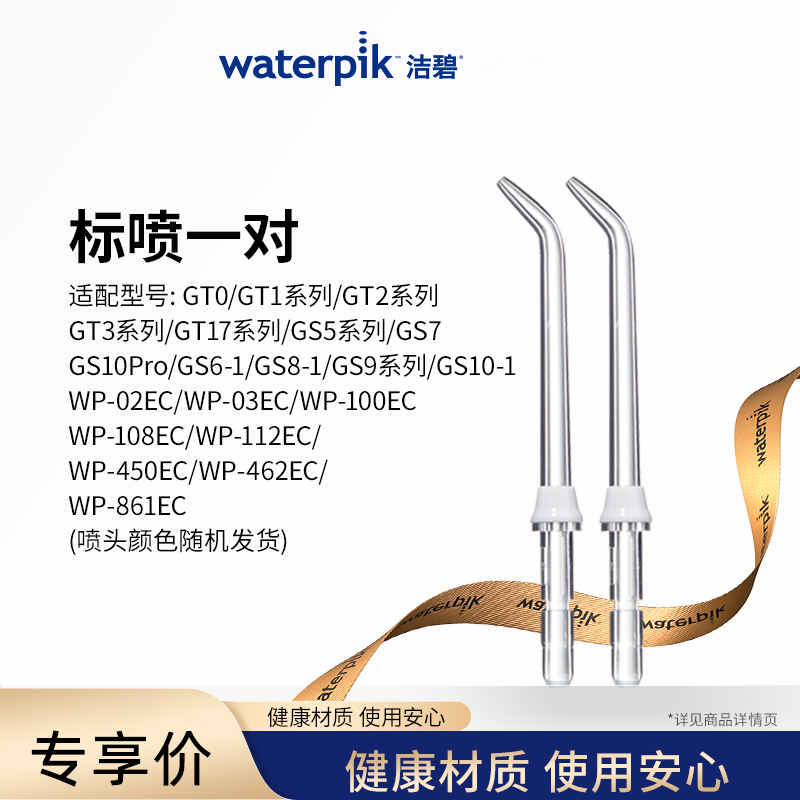 洁碧洗牙器配件喷头Waterpik