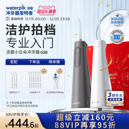 【重磅新品】洁碧GS8冲牙器