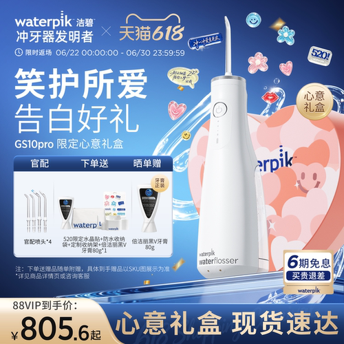 洁碧冲牙器洗牙器水牙线GS10Pro