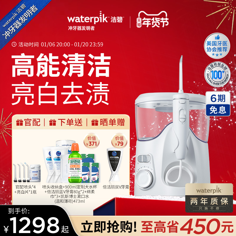 【重磅升级】Waterpik洁碧家用冲牙器水牙线洗牙器亮白小白象GT4