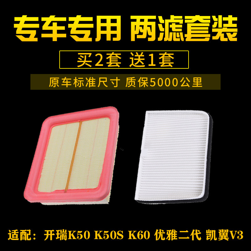 凯翼适配开瑞空气滤芯