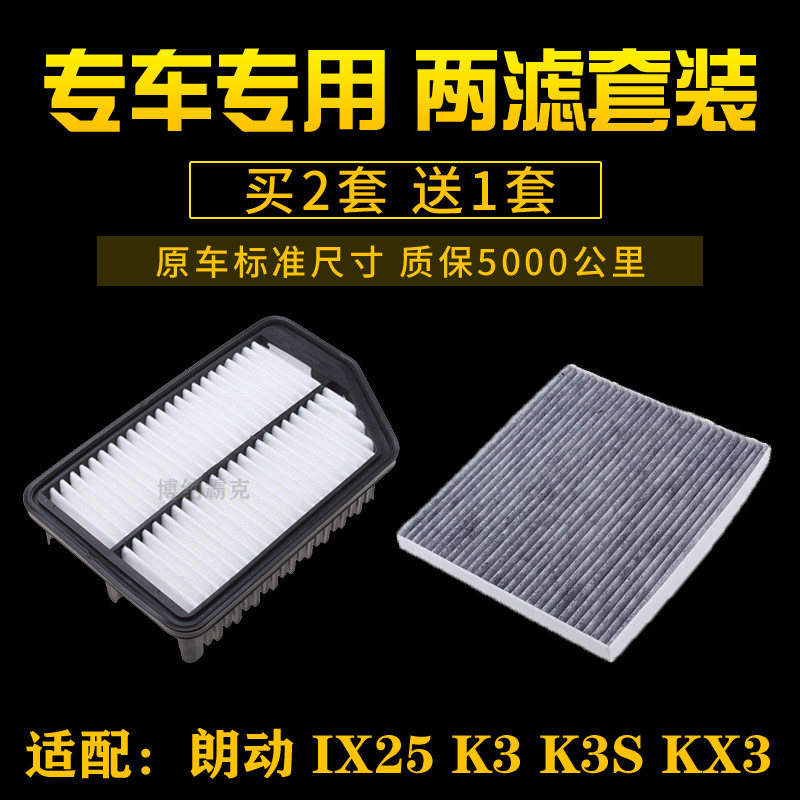 现代适配朗动空调滤清器