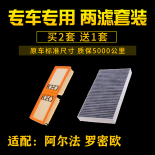 适配阿尔法罗密欧Giulia朱丽叶Stelvio 2.0T空气滤芯空调格滤清器