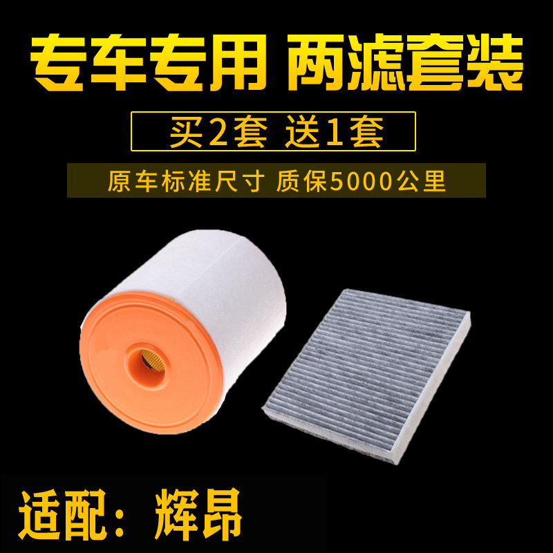 适配大众辉昂空气滤芯空调格空滤清器辉昂过滤网汽车保养配件专用