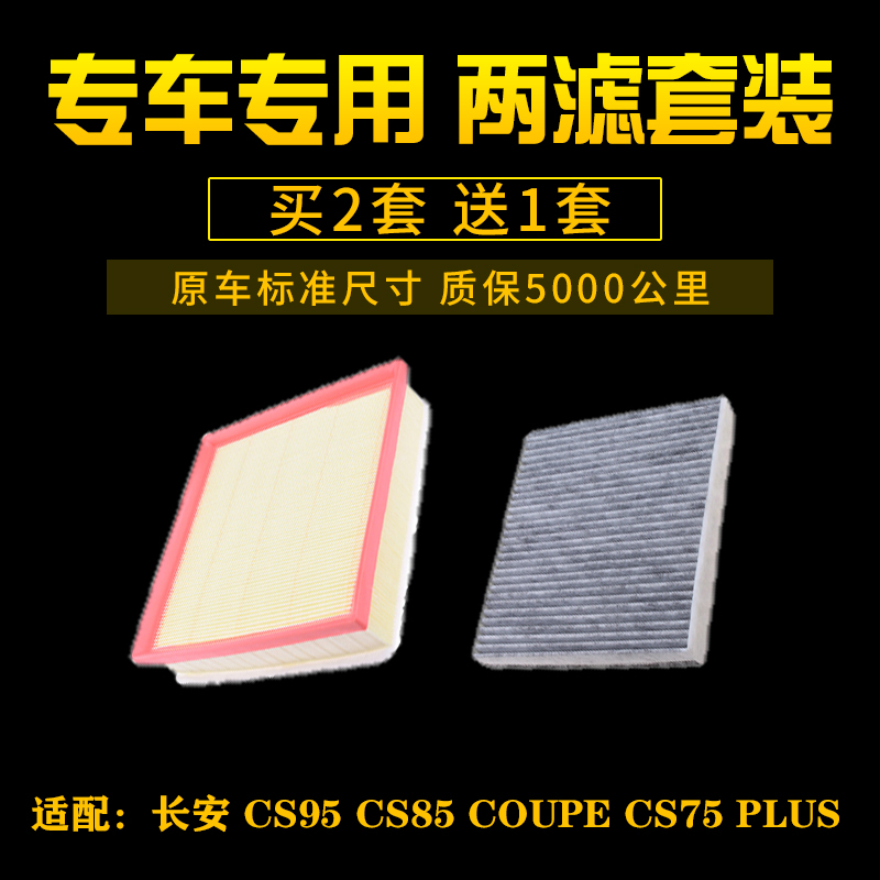 长安适配空气滤芯