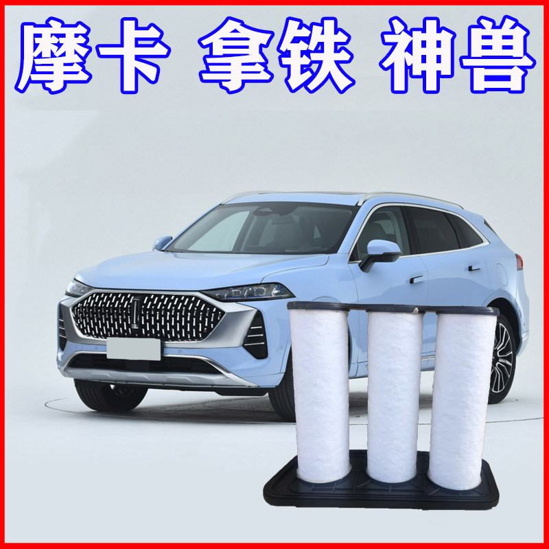 魏派拿铁神兽摩卡空气滤芯空滤格