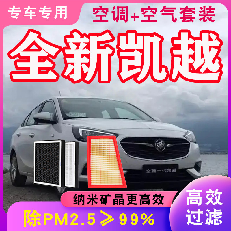 适配别克18 20款全新凯越1.3L空调格空气滤芯原厂升级PM2.5空滤格