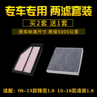 适配本田13-18款凌派08-13锋范1.8空气滤芯空调格滤清器空滤油性