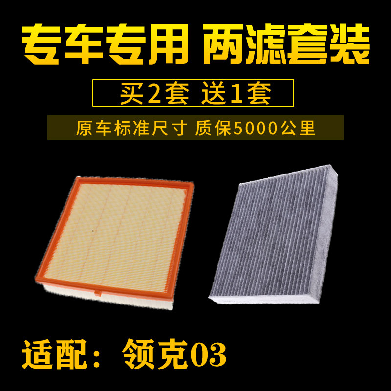 吉利保养配件空气滤芯