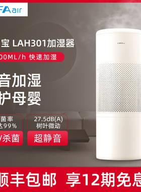芬兰LIFAair除菌空气加湿器无雾孕妇婴儿家用静音卧室LAH301