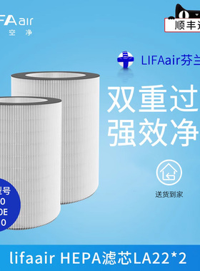 芬兰LIFAair HEPA滤芯LA22 适用于LA500E空气净化器