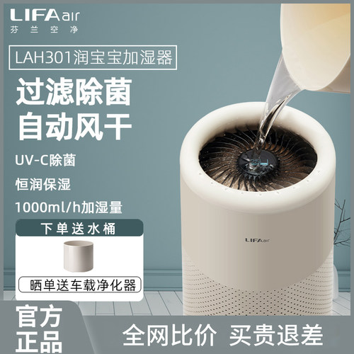 【行业推荐】芬兰lifaair加湿器