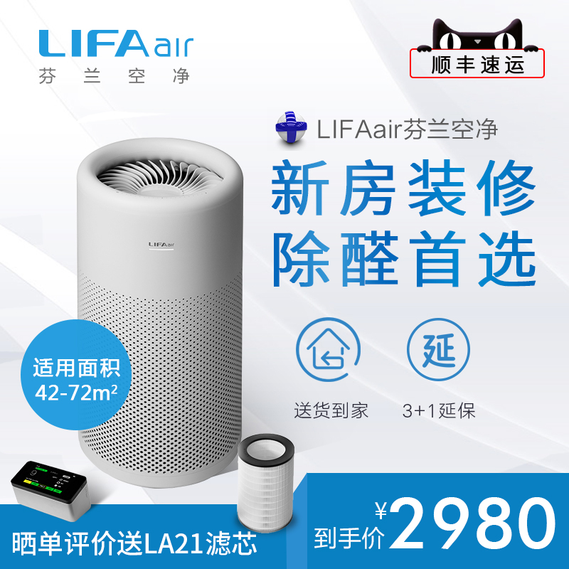 [lifaair旗舰店空气净化,氧吧]LIFAair LA350 智能空气月销量2件仅售2980元