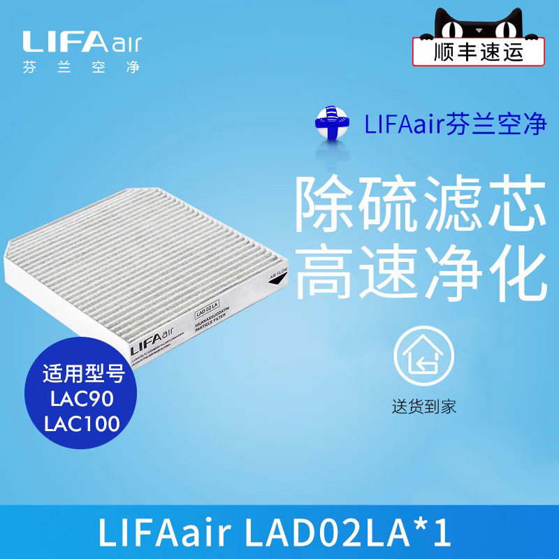 芬兰LIFAair车载空气净化器