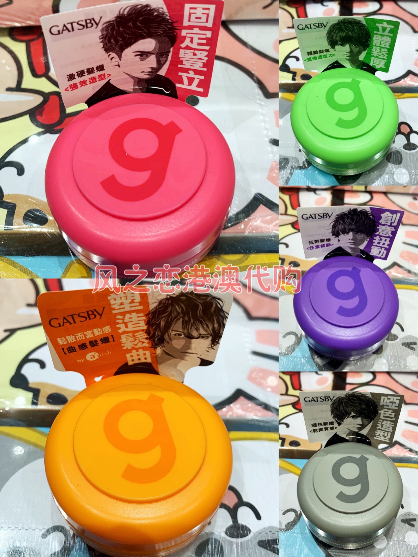 澳门屈臣氏代购杰士派定型发蜡