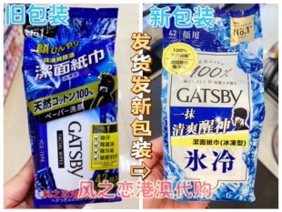 促销日本原装GATSBY杰士派湿纸巾男士冰冻洁面湿巾42片 拍3件包邮