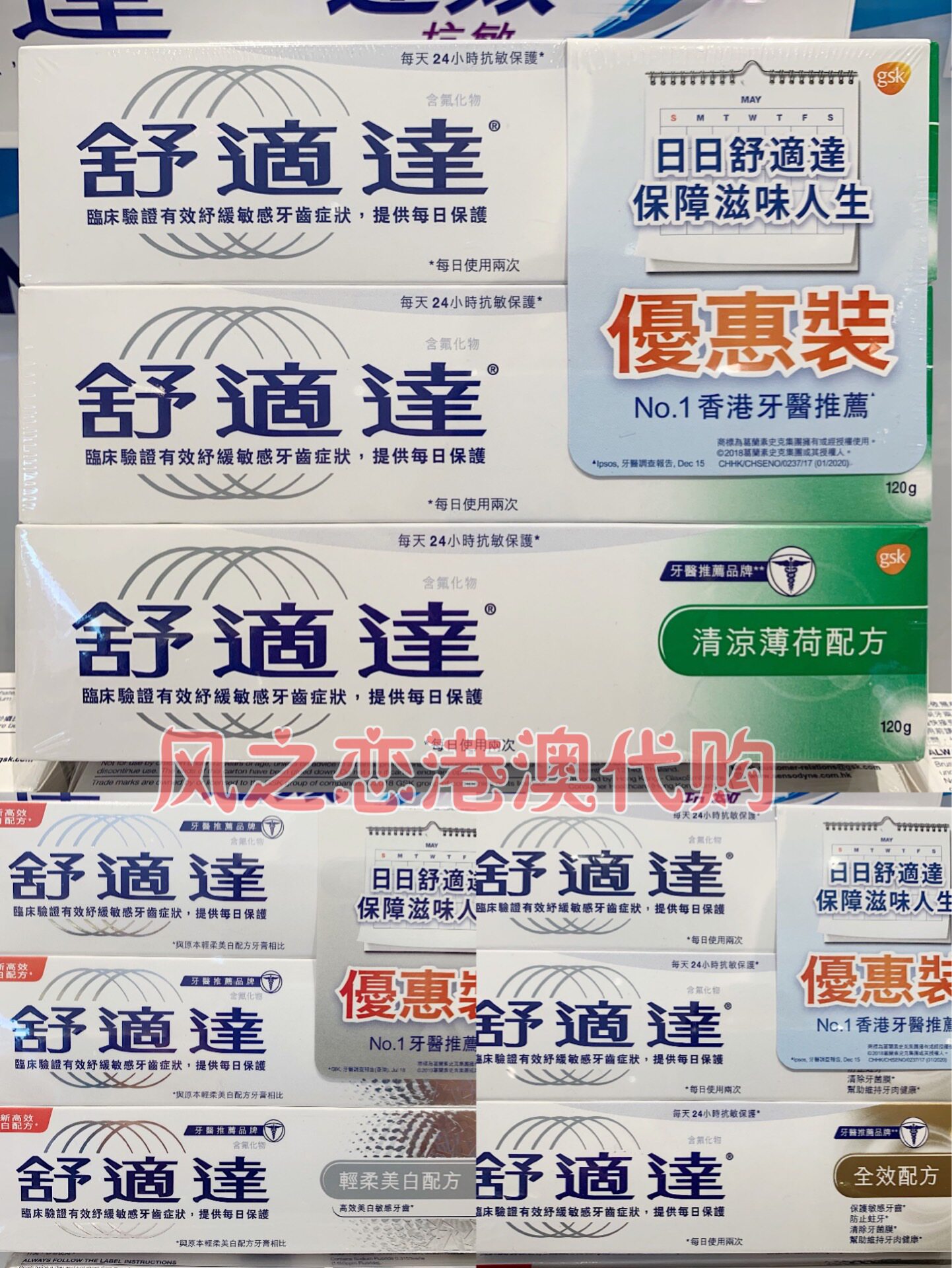 澳门屈臣氏正品舒适达清凉薄荷美白全效抗敏牙膏 3支x120g优惠装