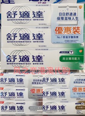 正品舒适达美白全效抗敏牙膏