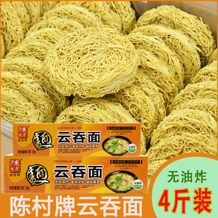 广东顺德陈村牌云吞面港式 面条竹升面炒面拌面无油炸手工面条箱装