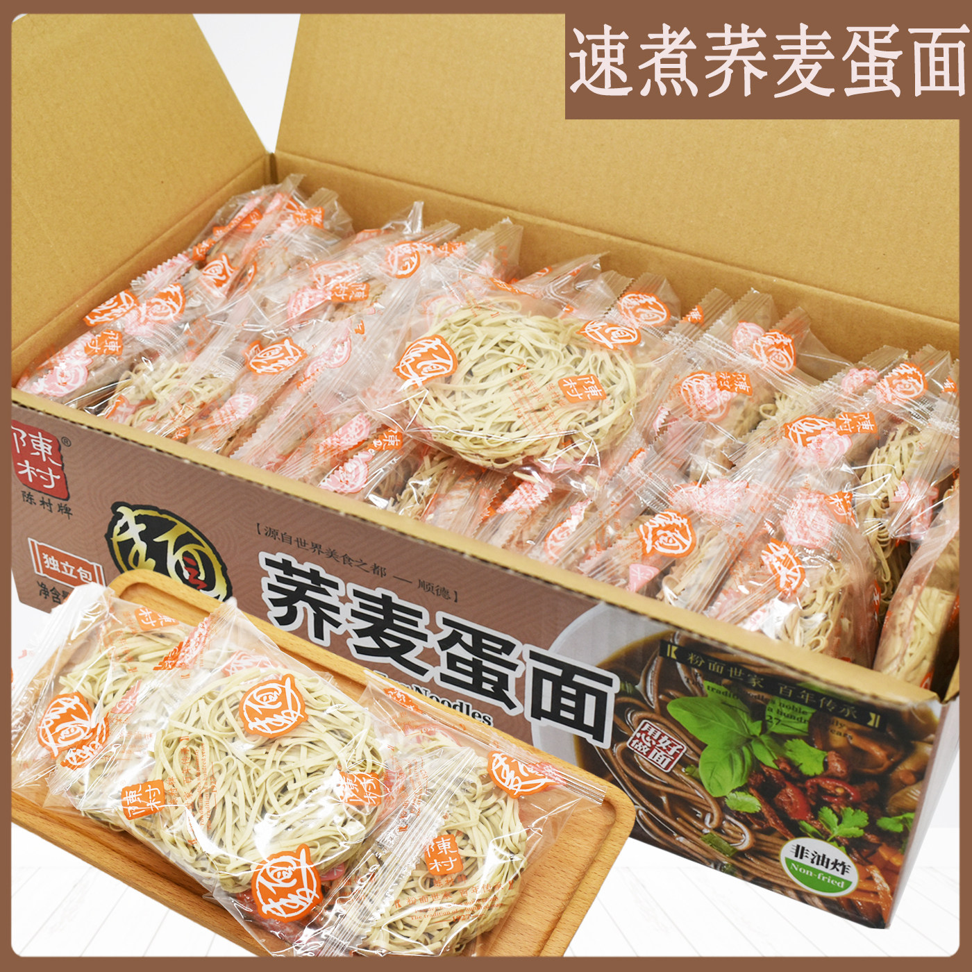 陈村荞麦面低脂面非油独立包装图片