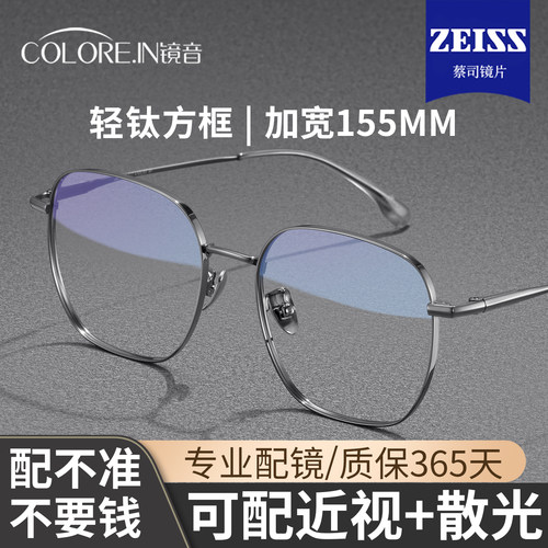 155mm超轻钛材大脸显瘦眼镜框