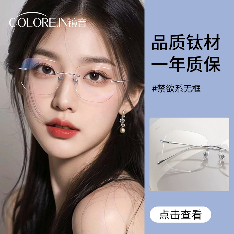 纯欲可配度数纯钛无框眼镜