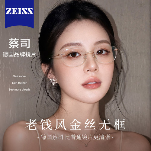 高智感老钱风金丝无边框近视眼镜