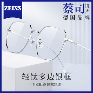 超轻纯钛银框近视眼镜男专业配镜可配度数女多边形蔡司防蓝光眼睛