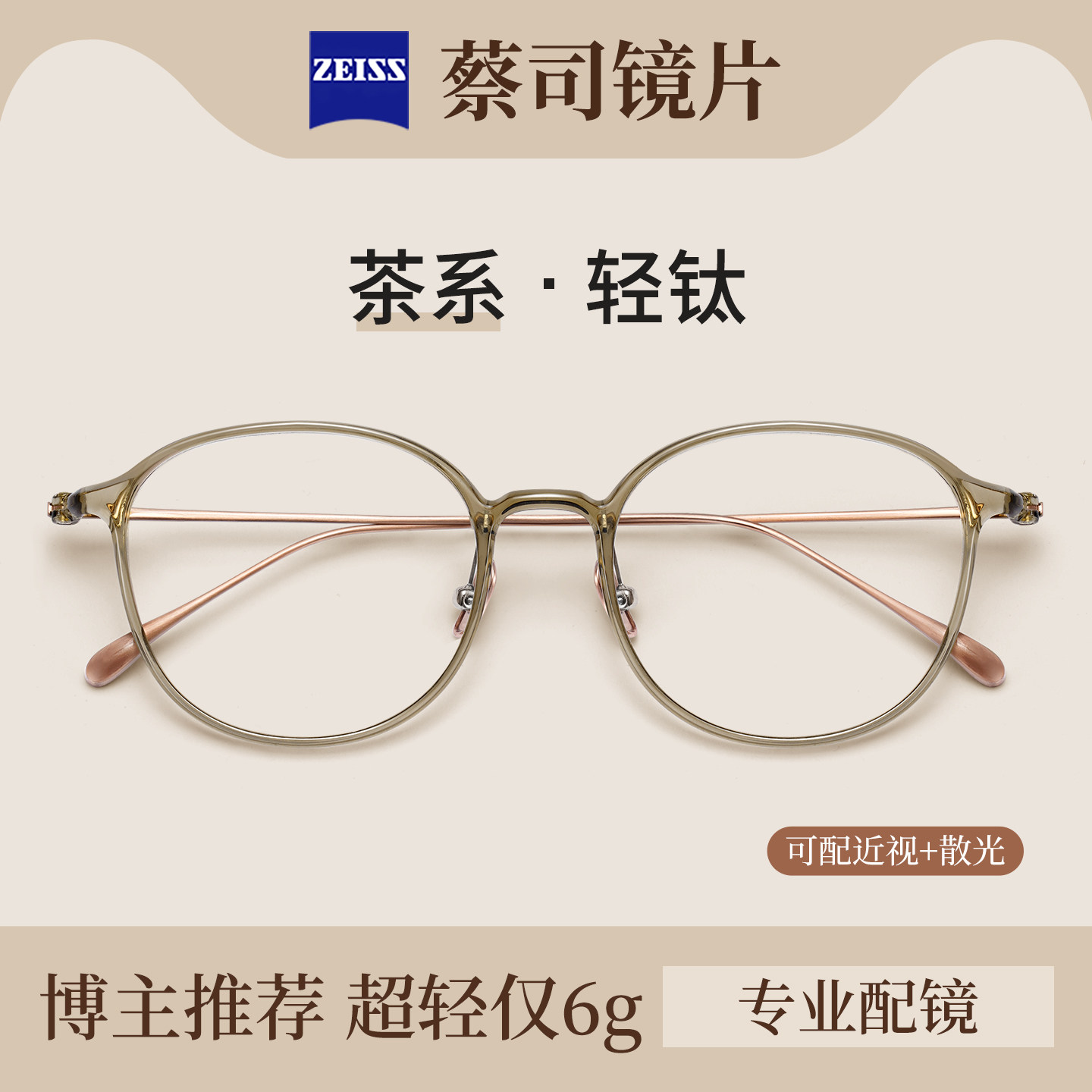 超轻6g茶色纯钛眼镜框防蓝光变色近视女士可配度数高级感专业配镜