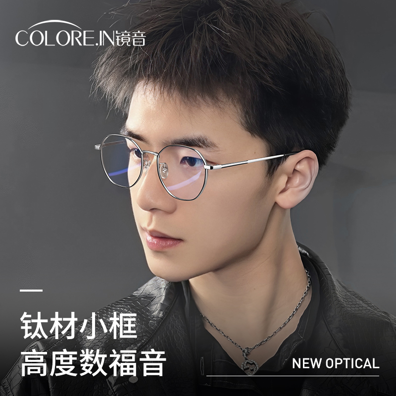 超轻小框高度数男专业配镜