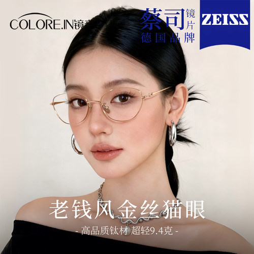 超轻金丝猫眼纯钛眼镜框女近视可配度数素颜高级感细框平光眼睛架