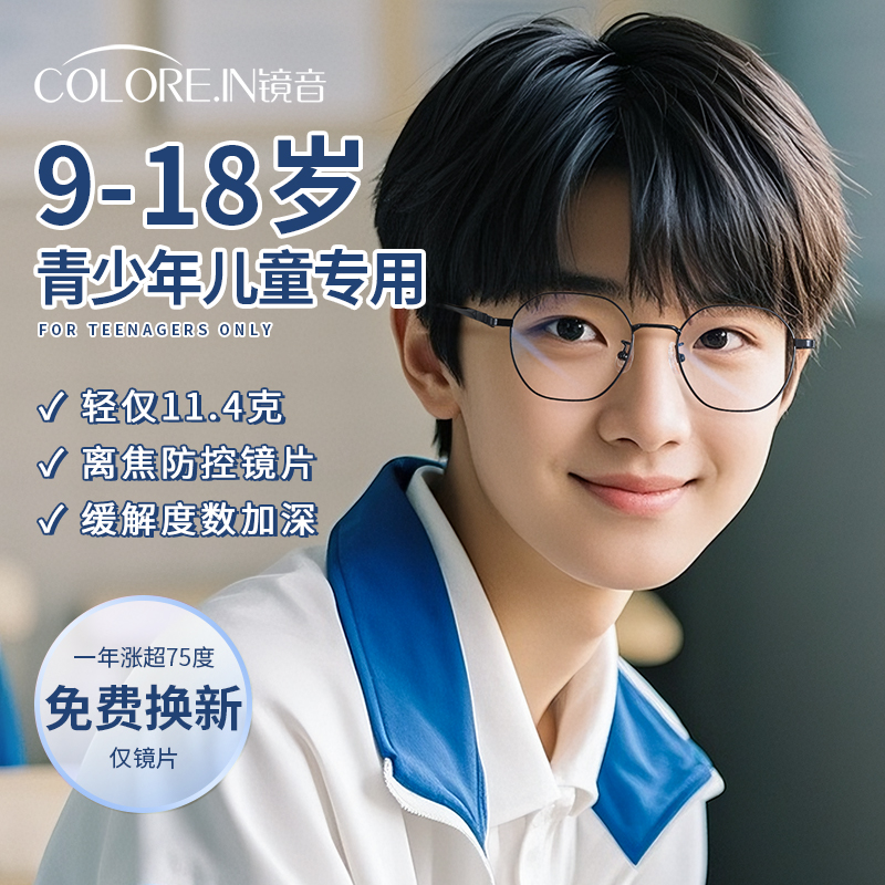 青少年眼镜男近视可配度数专业配周边离焦防控儿童防蓝光多边框架