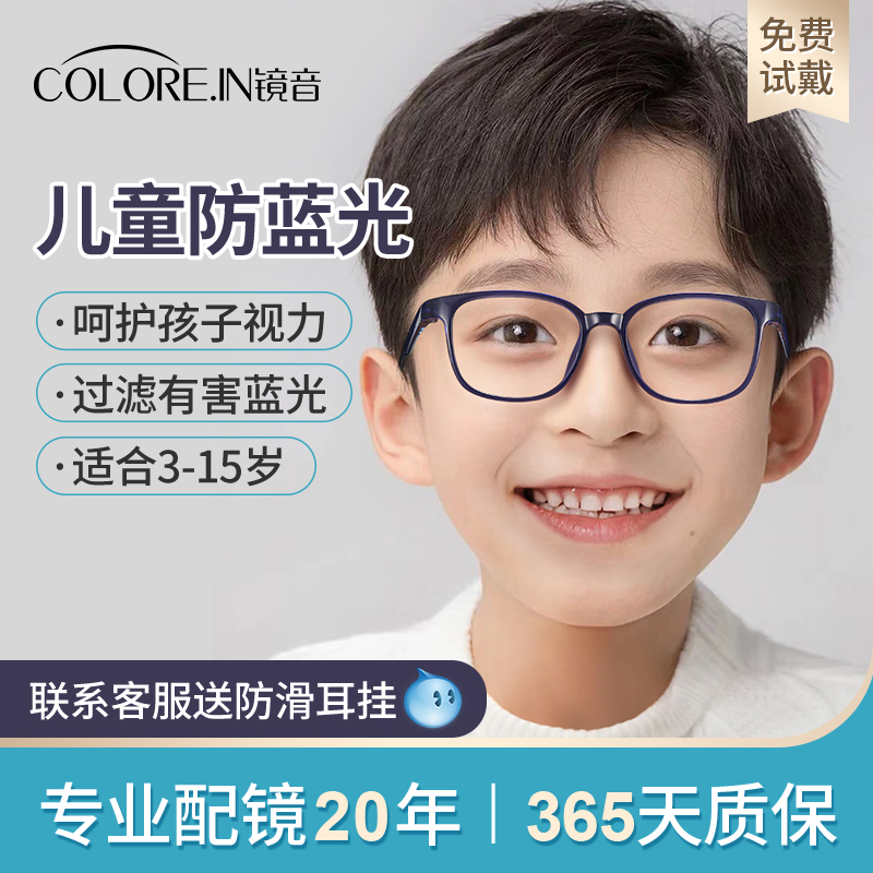 儿童防蓝光眼镜护眼可配度数镜框