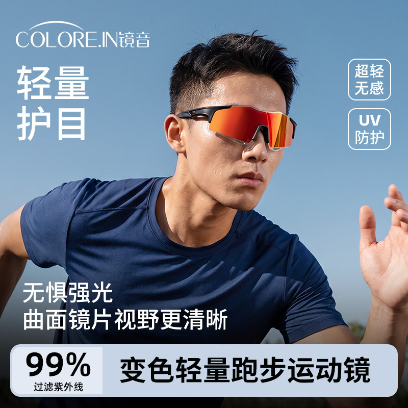 户外跑步眼镜男款专业马拉松运动骑行护目镜变色日夜两用防紫外线