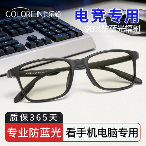 专业抗防蓝光辐射疲劳电竞护目镜