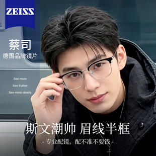 镜音超轻纯钛半框眼镜男款 近视专业网上配镜斯文潮帅防蓝光眼睛架