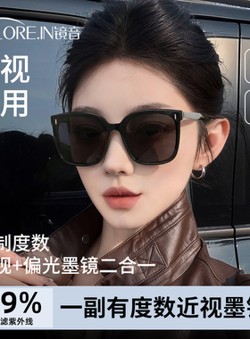 近视墨镜女款2025新款可配度数带高级感开车防紫外线偏光太阳眼镜