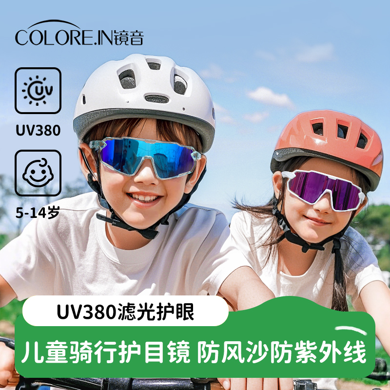镜音儿童骑行眼镜户外运动防风沙变色日夜两用青少年自行车护目镜
