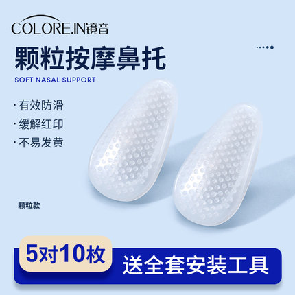 镜音眼镜气囊鼻垫防脱落防滑鼻托硅胶超软眼睛墨镜板材框鼻贴配件