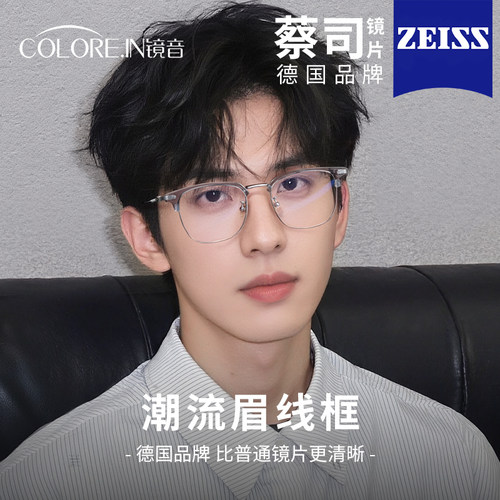 纯钛镜框眉线半框近视眼镜男款可配度数散光斯文痞帅高级感防蓝光
