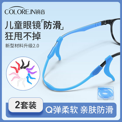 COLOREIN儿童运动眼镜防滑绳