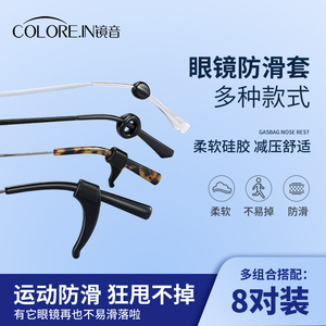 眼镜防脱落神器防滑硅胶腿套耳勾托儿童眼睛架防掉固定挂钩卡扣拖