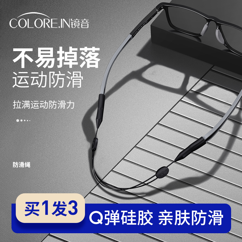 成人眼镜运动防脱落神器打篮球固定腿脚套防掉绑带眼睛挂绳防滑绳